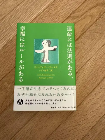 운명에는 법칙이 있고, 행복에는 규칙이 있다
