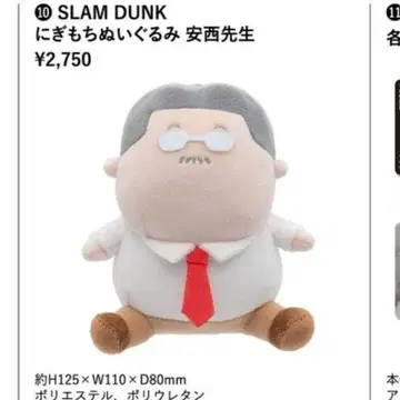 SLAM DUNK 니기모치 봉제 인형 안자이 선생님