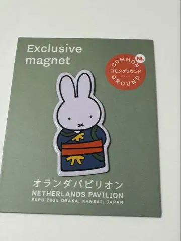 EXPO2025 네덜란드관 한정판 미피 마그넷