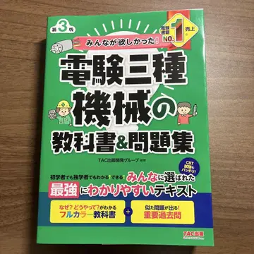 모두가 원했던! 전건삼종 기계 교과서&문제집 제3판