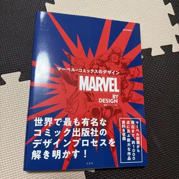 MARVEL BY DESIGN 마블 코믹스 디자인