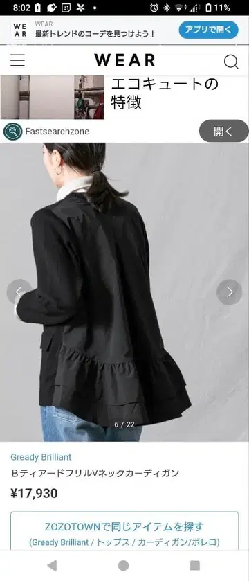 B 티어드 프릴 V넥 가디건
