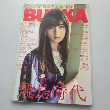 BUNKA 노기자카46 신춘 특집호