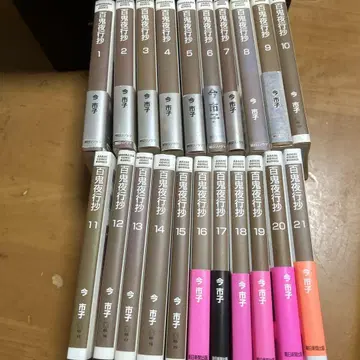 백귀야행초 전권 1~21