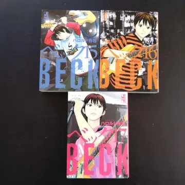 BECK 15권&16권&17권 3권 세트 문고