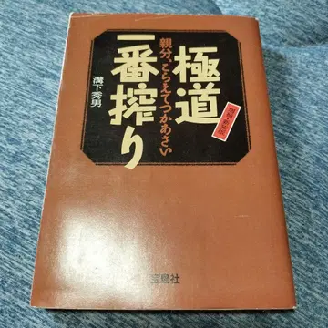극도 제일 짜릿 : 두목, 참아주세요
