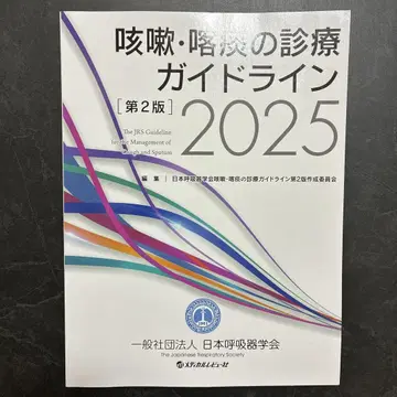기침 가래 진료 가이드라인 제2판 2025