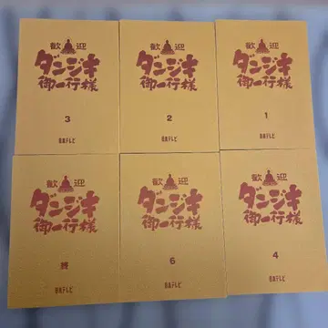드라마 대본 단지키 일행님 1,2,3,4,6,종권 6권 세트
