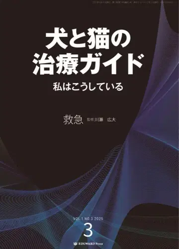개와 고양이 치료 가이드 2025 응급 재단 완료