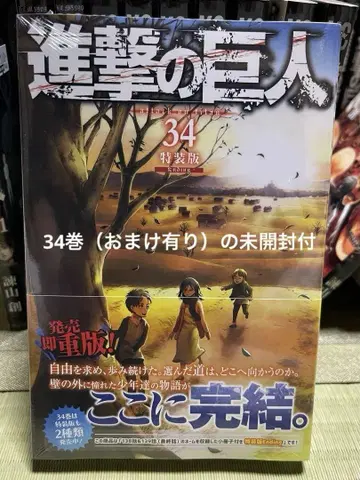 진격의 거인 전 34권 특장판 세트