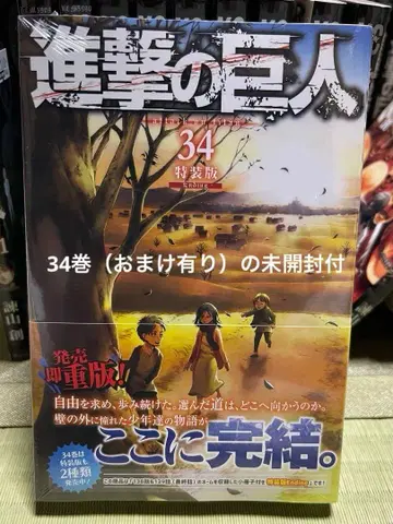 진격의 거인 전 34권 특장판 세트