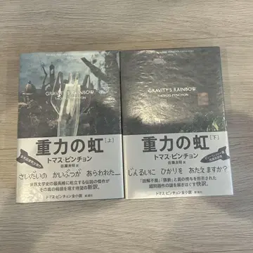 중력의 무지개 상하권 토머스 핀천