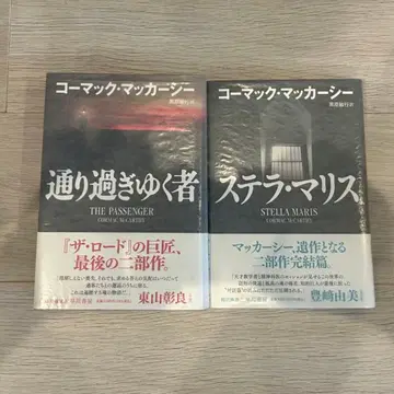 코맥 매카시 소설 2권 세트