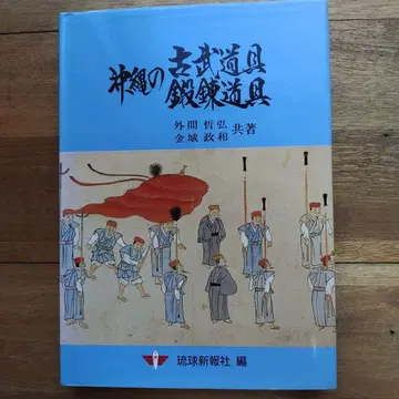 오키나와 고무도구 철제 도구