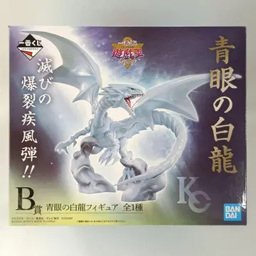 푸른 눈의 백룡 [ 제일복권 유희왕 시리즈(유희왕) ] B상 피규어