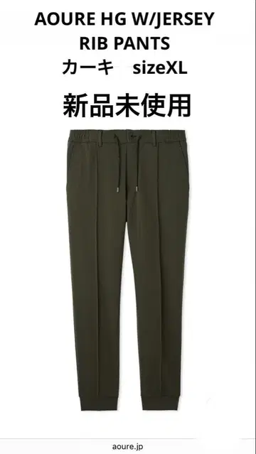 AOURE HG W/JERSEY RIB PANTS