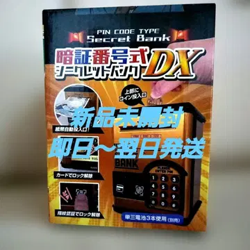 암호 번호식 시크릿 뱅크 저금통 지폐 자동 삽입