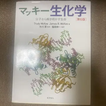 매키 생화학 분자로부터 풀어내는 생명 제6판