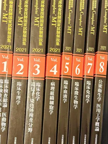 Complete MT 2021 임상검사기사 국가시험 해설집 전 8권
