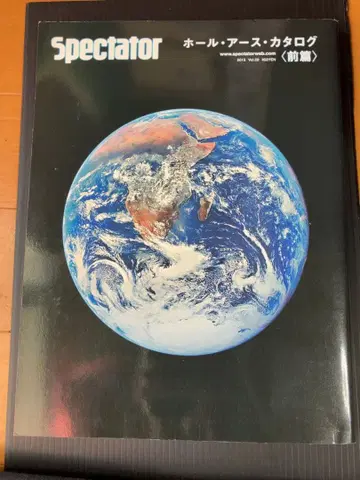 스페크테이터 VOL29 Spectator 홀 어스 카탈로그 (전편)
