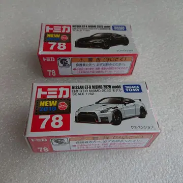 토미카 78 닛산 GT-R NISMO 2020 모델 2대 세트