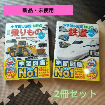 neo 도감 철도 탈것 2권 세트 DVD 포함
