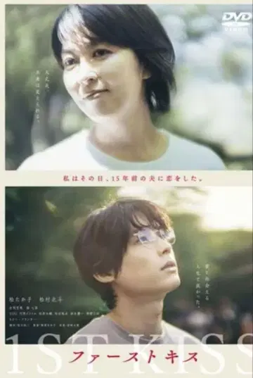 퍼스트 키스 DVD
