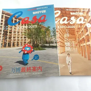 BRUTUS Casa EXPO 2025 잡지 2권 세트