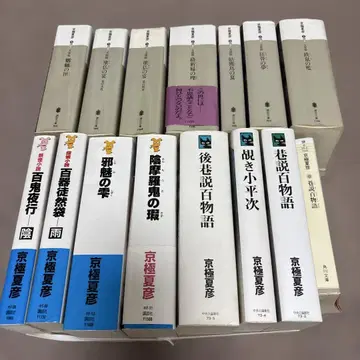쿄고쿠 나츠히코 15권 세트
