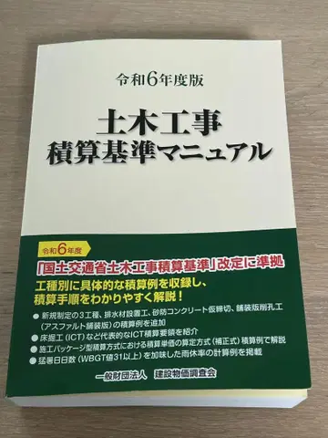 레이와 6년도판 토목공사 적산 기준 매뉴얼