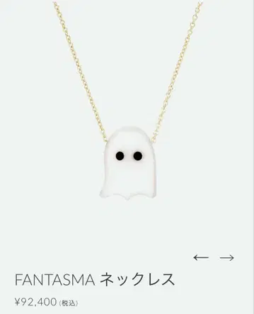 박스 포함 [아리타] FANTASMA 오바케 목걸이 화이트 인기 시리즈