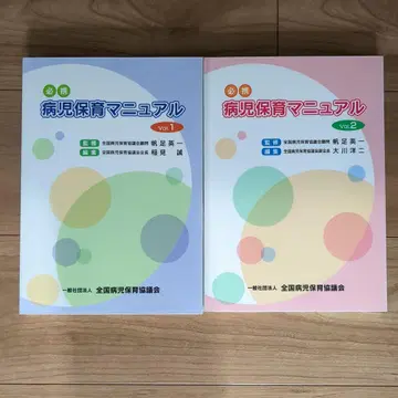 병자 보육 매뉴얼 Vol. 1 & Vol. 2