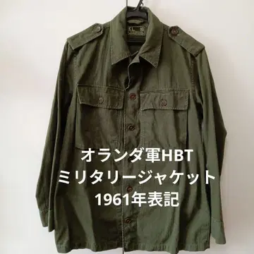 네덜란드군 HBT 밀리터리 자켓 1961년 빈티지