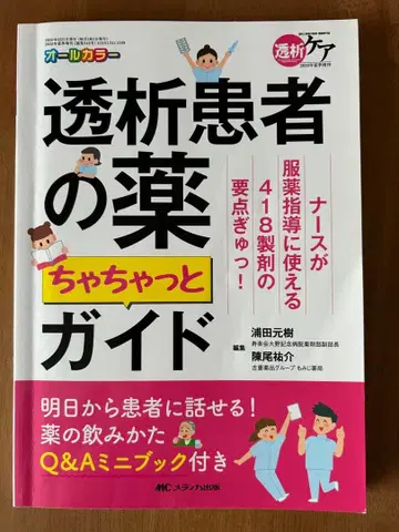 투석 환자의 약물 챠챠챳토 가이드