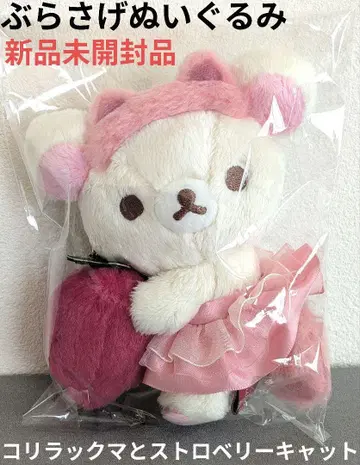 코리락쿠마와 스트로베리 캣 / 매달리는 봉제 인형 코리락쿠마