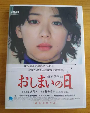 오시마이노 히. DVD 유키 나에 타카하시 카즈야 키미즈카 타쿠미