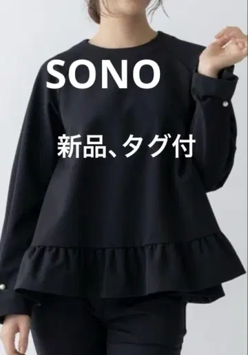 SONO [ 새상품, 택 포함 ] 서큘러 프릴 풀오버
