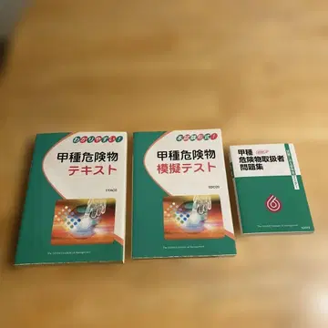 갑종 위험물 텍스트 모의 테스트 문제집 세트