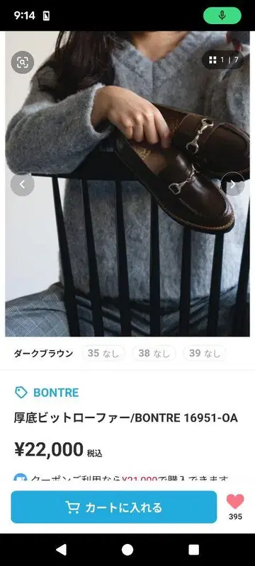 완판 BONTRE 브라운 로퍼 38 24CM 소가죽