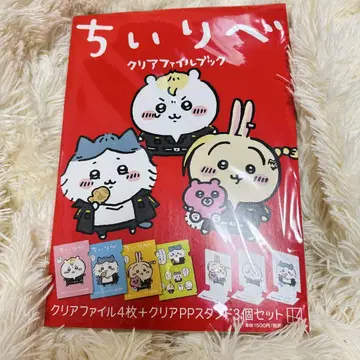 치이리베 클리어 파일북
