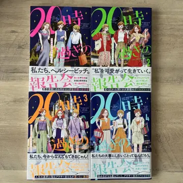20시 넘은 보고회 1~4권 세트