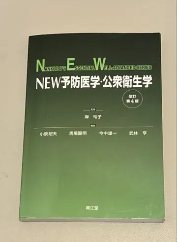 NEW 예방의학 공중보건학 개정 제4판