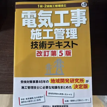전기 공사 시공 관리 기술 텍스트 개정 제5판