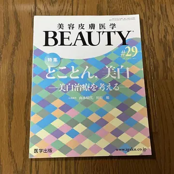 미용 피부 의학 BEAUTY#29 Vol.4 No.4 (2021)