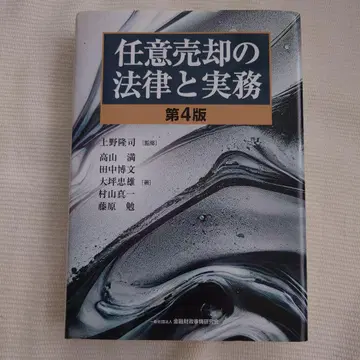 임의 매각의 법률과 실무 제4판