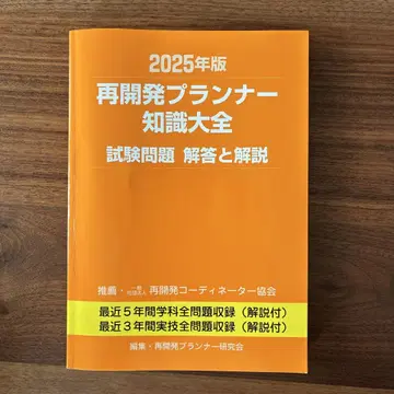 재개발 플래너 지식 대전 2025년 판