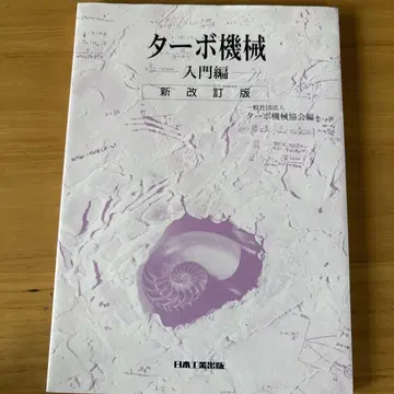 터보 기계 입문편
