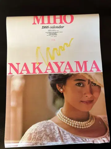 나카야마 미호 1988년 달력