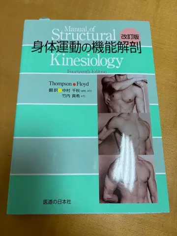 신체 운동의 기능 해부