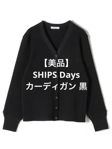[ 새상품급 ] SHIPS 가디건 블랙